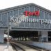 Blocco Kaliningrad, la reazione di Mosca