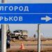 Ucraina, Russia: 3 civili uccisi per raid Kiev su Belgorod